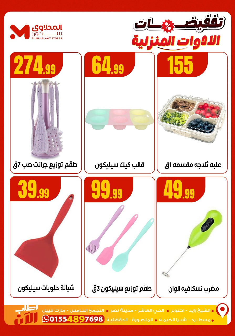 el-mahallawy offers from 2nov to 2nov 2025 عروض المحلاوي من 2 نوفمبر حتى 2 نوفمبر 2025 صفحة رقم 9